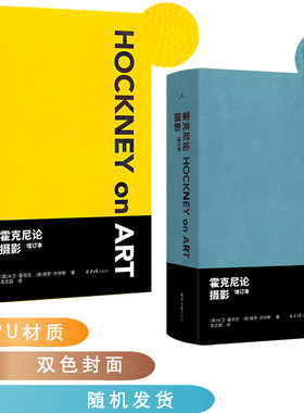 【当当网】霍克尼论摄影 增订本 大卫·霍克尼等著 双色封面随机发 影相艺术著作 摄影史 艺术 绘画 宝丽来相片 正版书籍