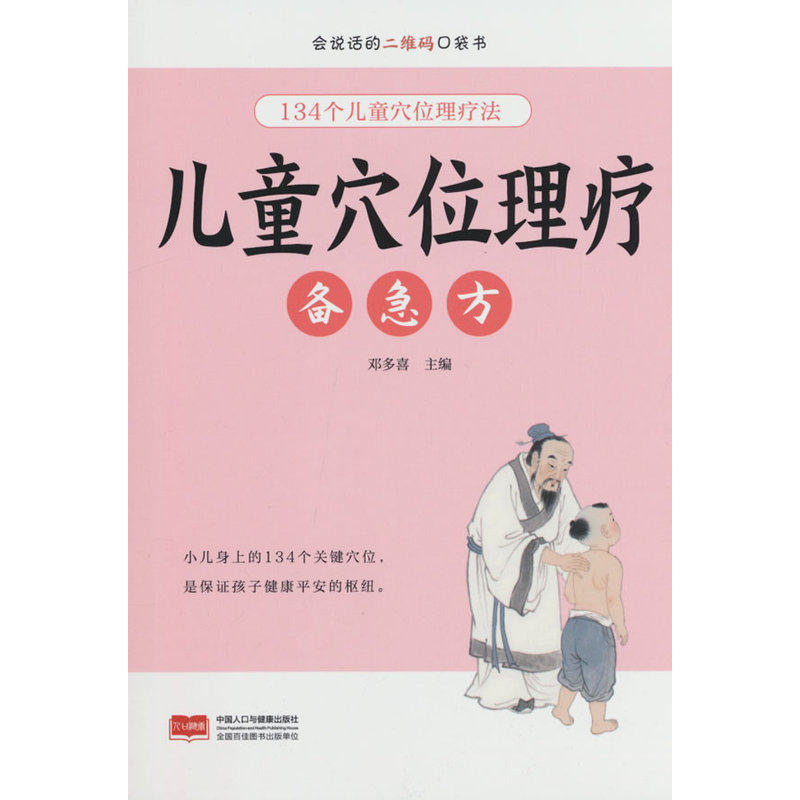 儿童穴位理疗备急方,书籍/杂志/报纸,中医养生,淘宝优惠券,粉丝福利购,淘宝优惠卷