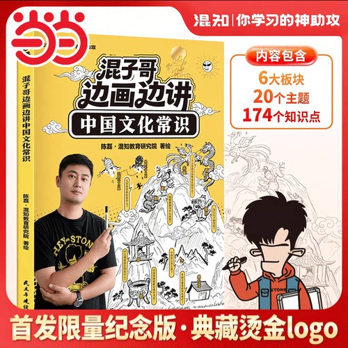 混子哥边画边讲中国文化常识