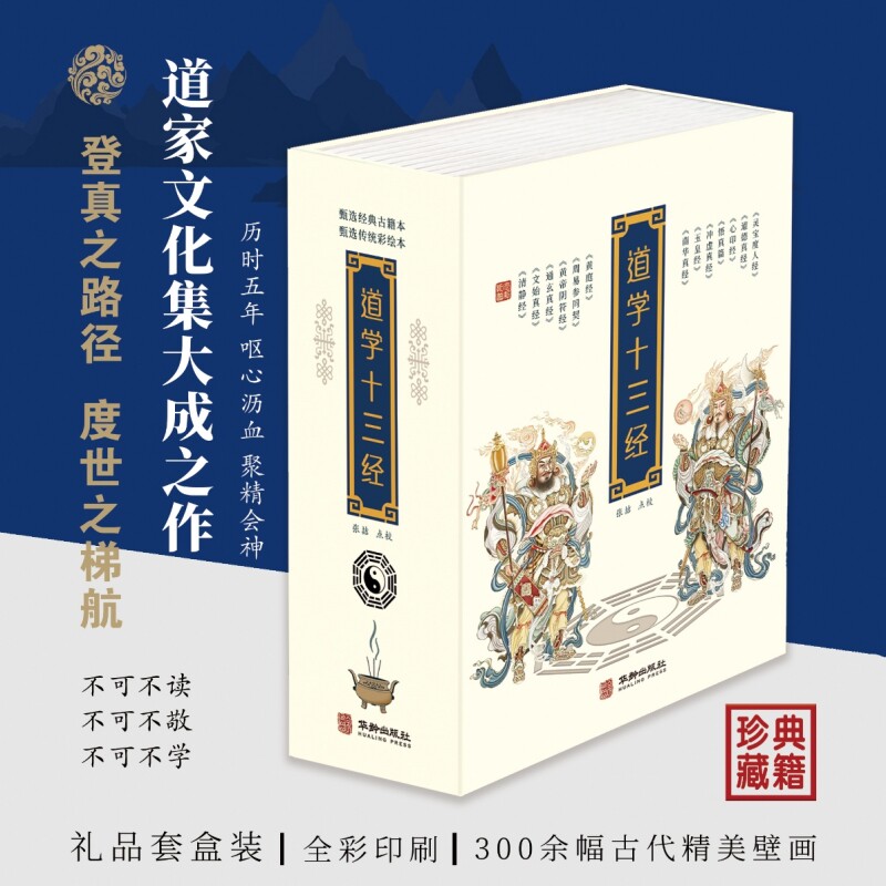 道学十三经 - 实物图