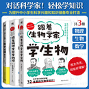 跟着生物学家学生物 当当网跟着物理学家学物理 数学法则 科普物理学与科学家数学运算规则因何规定算术运算 授人以渔 好玩有趣