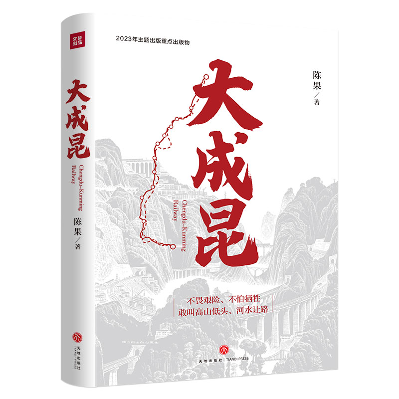 当当网 大成昆 陈果 天地出版社 正版书籍