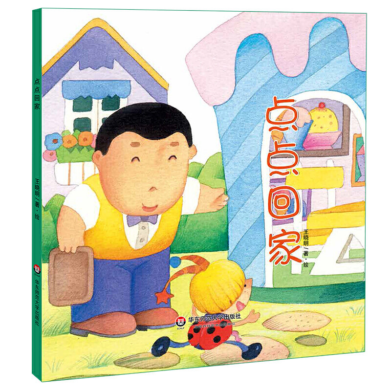 点点回家 小恐龙波比绘本馆(适合3-6岁幼儿,全彩绘本图画书,睡前故事