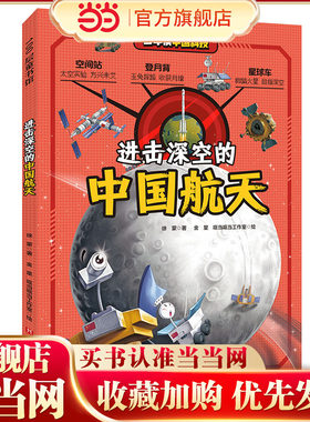 进击深空的中国航天