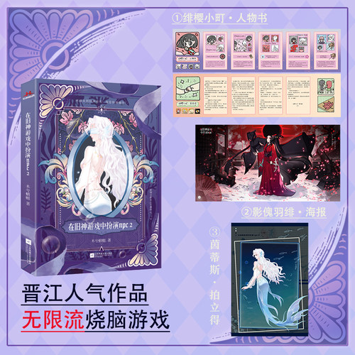 当当网 在旧神游戏中扮演npc1-2【赠人物书 海报 拍立得】木兮蜻蜓著 无CP 大女主 规则怪谈 克苏鲁 无限流游戏小说实体书正版书籍