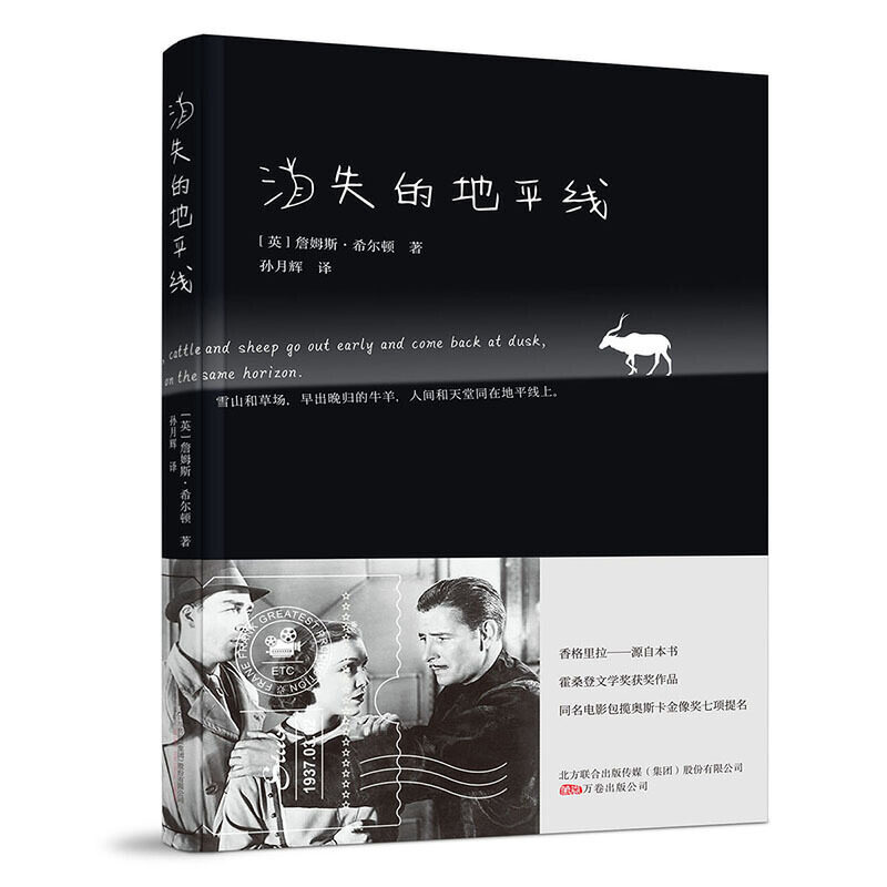 消失的地平线（香格里拉一词源自本书，霍桑登文学奖获奖作品，同名电影包揽奥斯卡金像奖七大类奖项）属于什么档次？