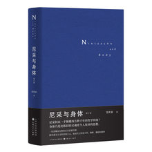 尼采与身体（修订版）
