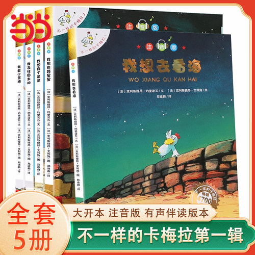 不一样的卡梅拉全套注音版5册