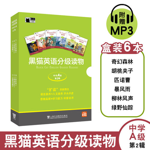 黑猫英语分级读物中学A级