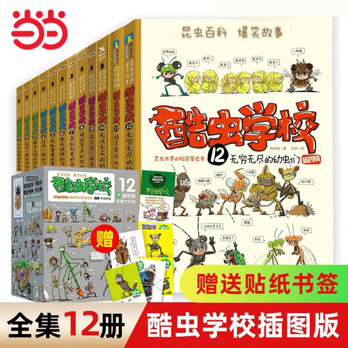 吵吵闹闹的甲虫班（再版）