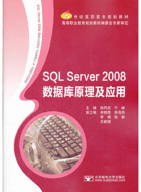 SQL Server 2008数据库原理及应用