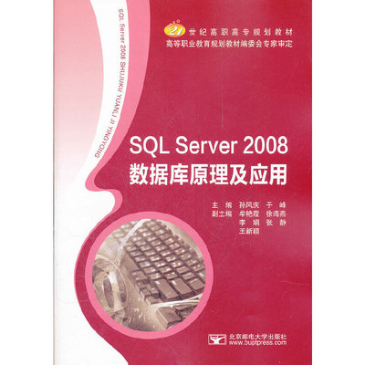 SQL Server 2008数据库原理及应用