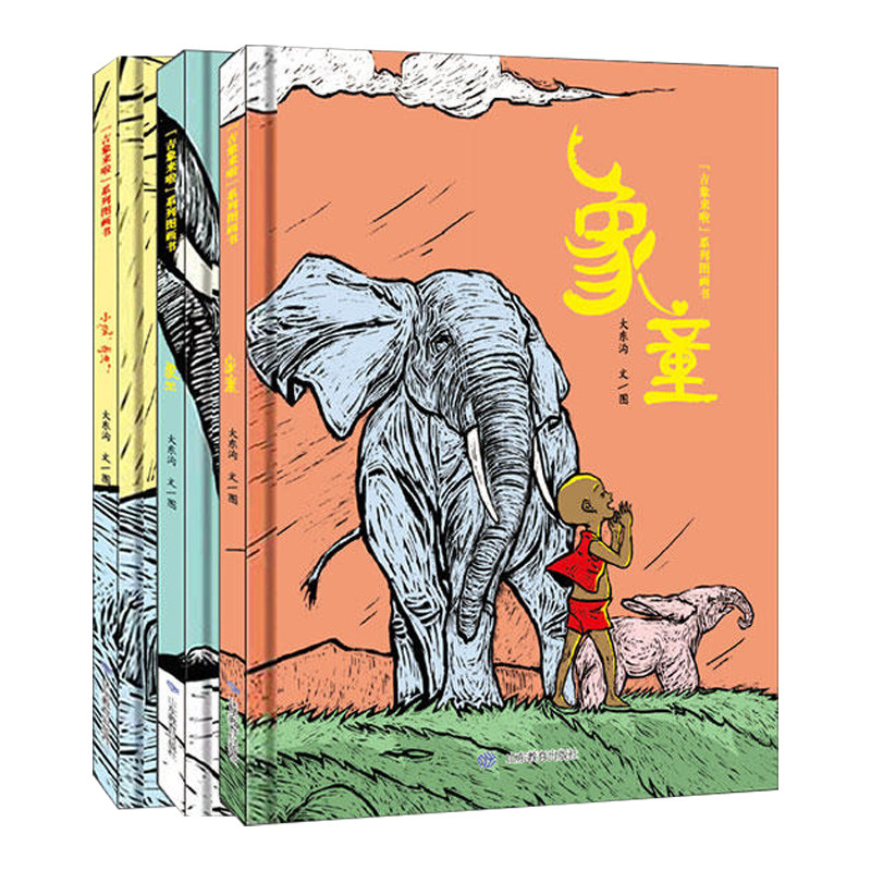 围绕大象历时13年创作,以百余幅精雕细琢的木刻版画为底稿完成的绘本