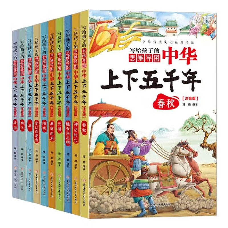 中华上下五千年（全10册） 儿童科普读物彩图注音版中国历史故事无障碍阅