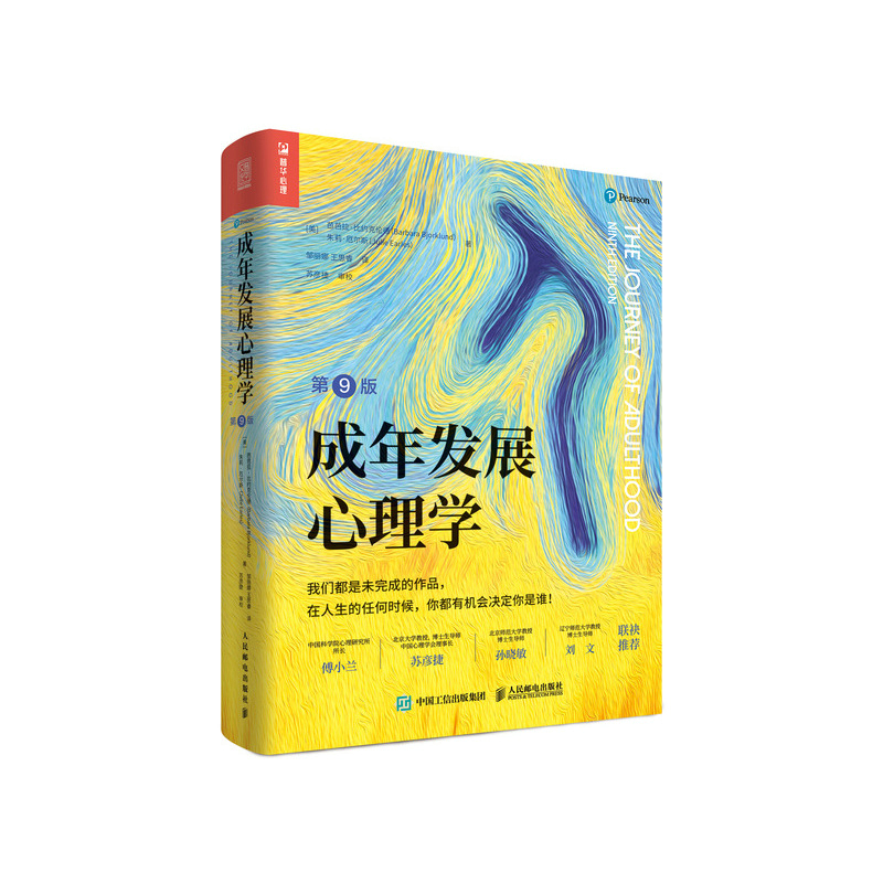 当当网成年发展心理学第9版[美]芭芭拉·比约克伦德[美]朱莉·厄尔斯人民邮电出版社正版书籍