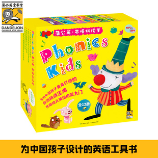 蒲公英·英语拼读王 kids 自然拼读 phonics