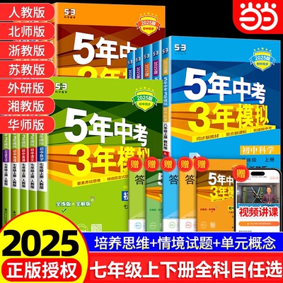 当当网五年中考三年模拟七年级