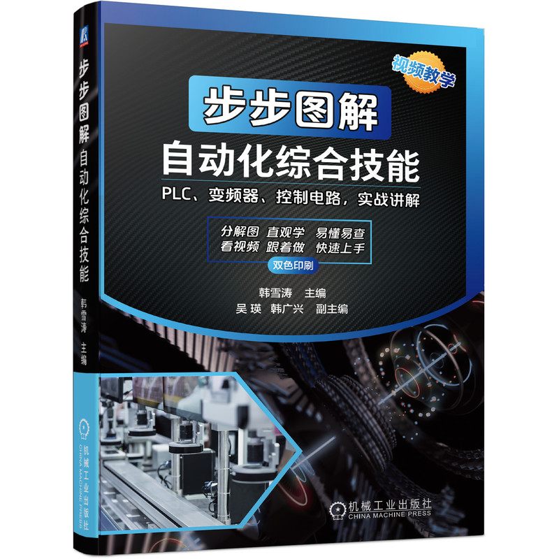 当当网 步步图解自动化综合技能 工业农业技术 自动化技术 机械工业出版社 正版书籍 书籍/杂志/报纸 自动化技术 原图主图