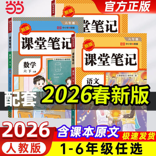 2026课堂笔记1-6年级任选