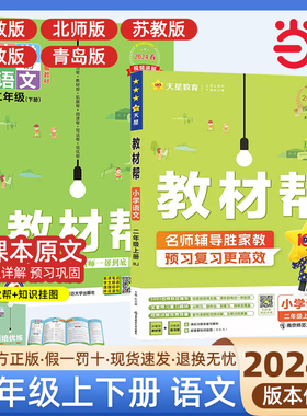 当当网2026春小学教材帮二年级下上册语文数学英语人教版上下册教材全解教学解读课堂随堂笔记辅导书教辅重点同步作文