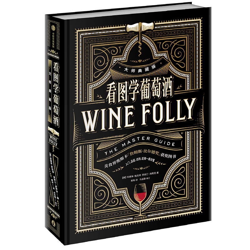 当当网 看图学葡萄酒（大师典藏版）正版书籍