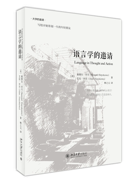 当当网语言学邀请入门课程书籍