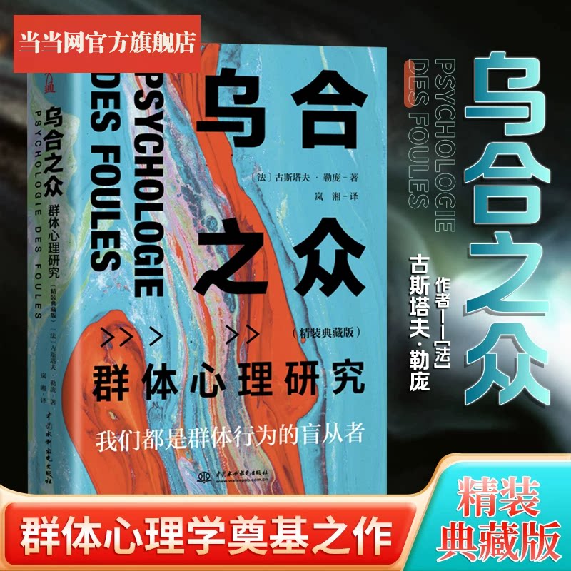 【当当网】大众心理学入门套装