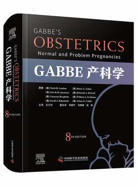 GABBE产科学（原书第8版）