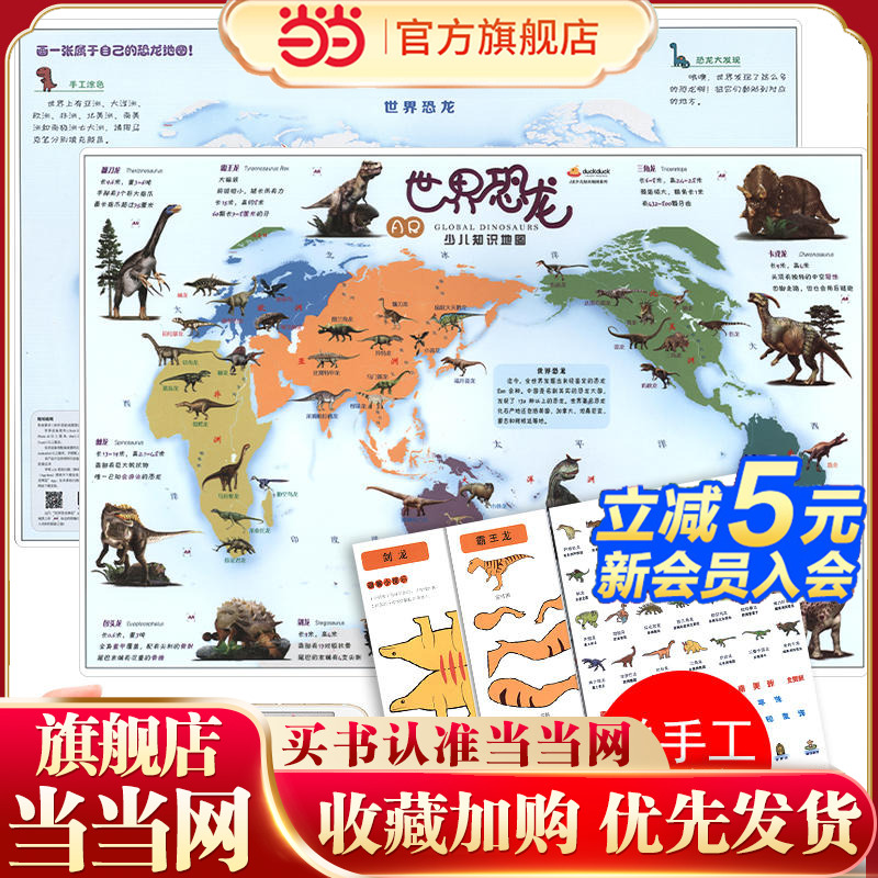 AR少儿知识地图--世界恐龙