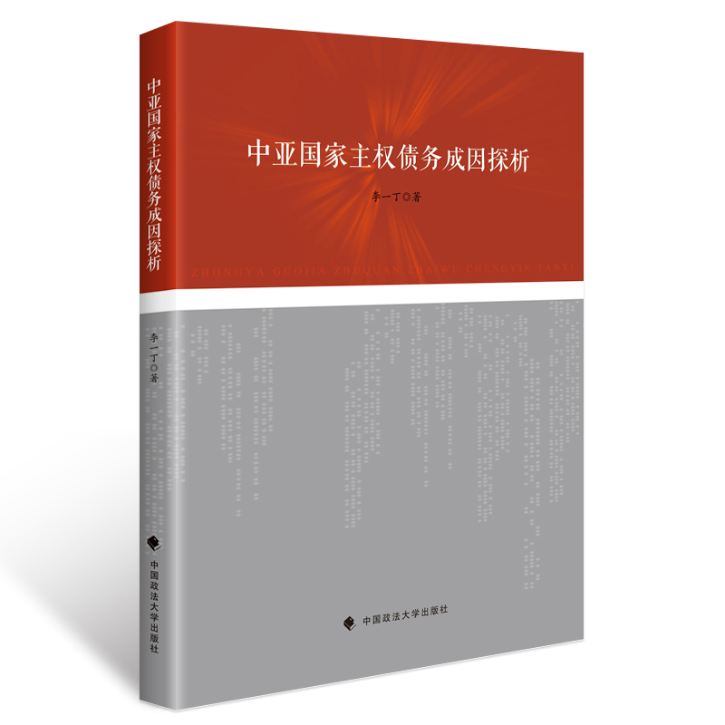 中亚国家主权债务成因探析