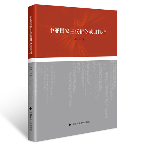 中亚国家主权债务成因探析