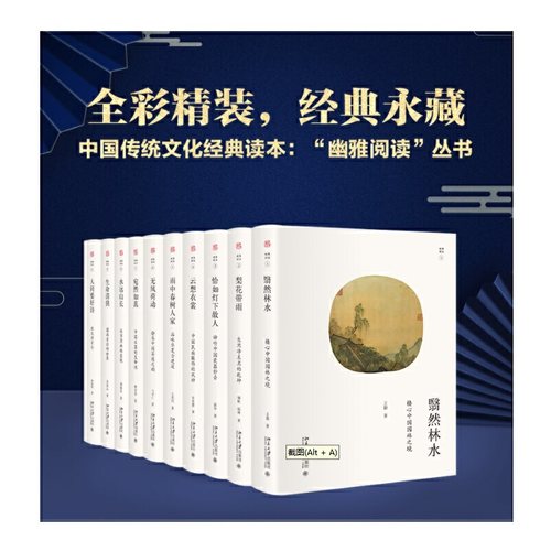 幽雅阅读丛书精装11册当当网