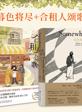 当当网暮色将尽 戴安娜阿西尔著+合租人颂歌 维尔吉妮著 89岁漫谈独身老年生活，亦或是再次找到陪伴？正版书籍 预计发货02.09