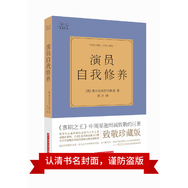 当当网 演员自我修养（人生如戏，全靠演技。著名演员秦海璐倾情推荐！）正版书籍