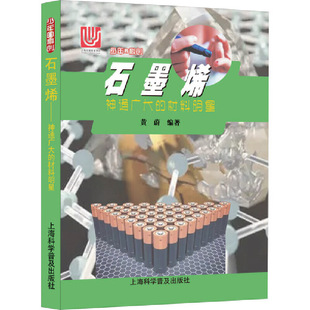 石墨烯——神通广大的材料明