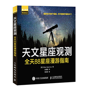 当当网 天文星座观测 全天88星座漫游指南 [英]Giles Sparrow 人民邮电出版社 正版书籍