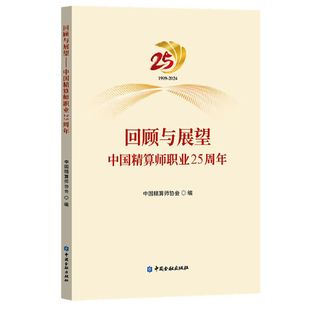 回顾与展望：中国精算师职业25周年