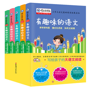 作文指导报：有趣味的语文（全5册）写给孩子的大语文阅读 300篇阅读素材 40周读写计划