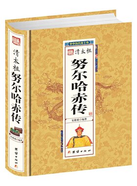 努尔哈赤传