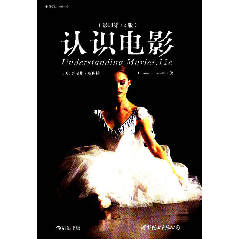 当当网 认识电影英文影印第12版美路易斯.贾内梯 世界图书出版公司 后浪正版书籍