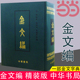 容庚著 金文编 金文字典收录殷周金文字形两万四千余分部大致依照许慎 书籍 当当网 中华书局正版 说文解字罗振玉王国维马衡作序