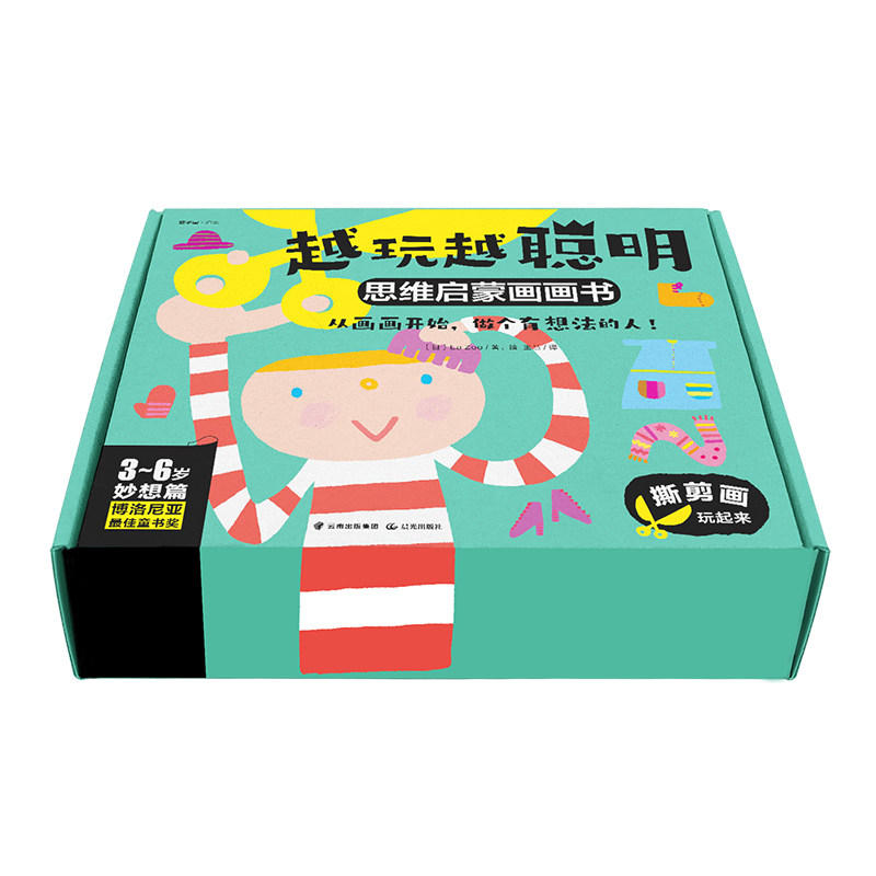 越玩越聪明·思维启蒙画画书（妙想篇）（全3册）高性价比高么？