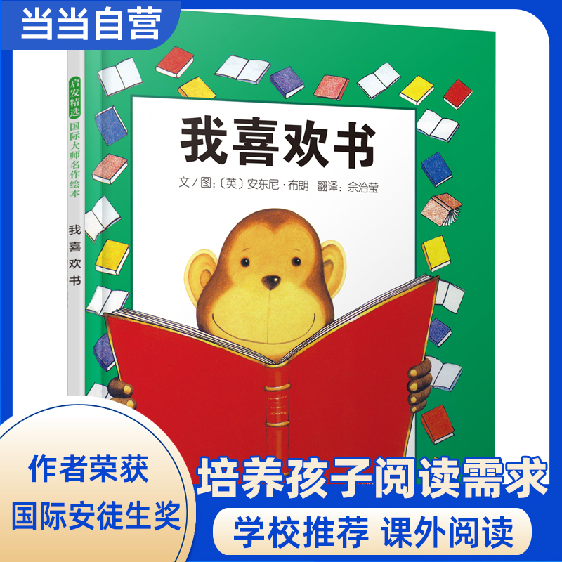 [周洲推荐】我喜欢书快乐读书吧