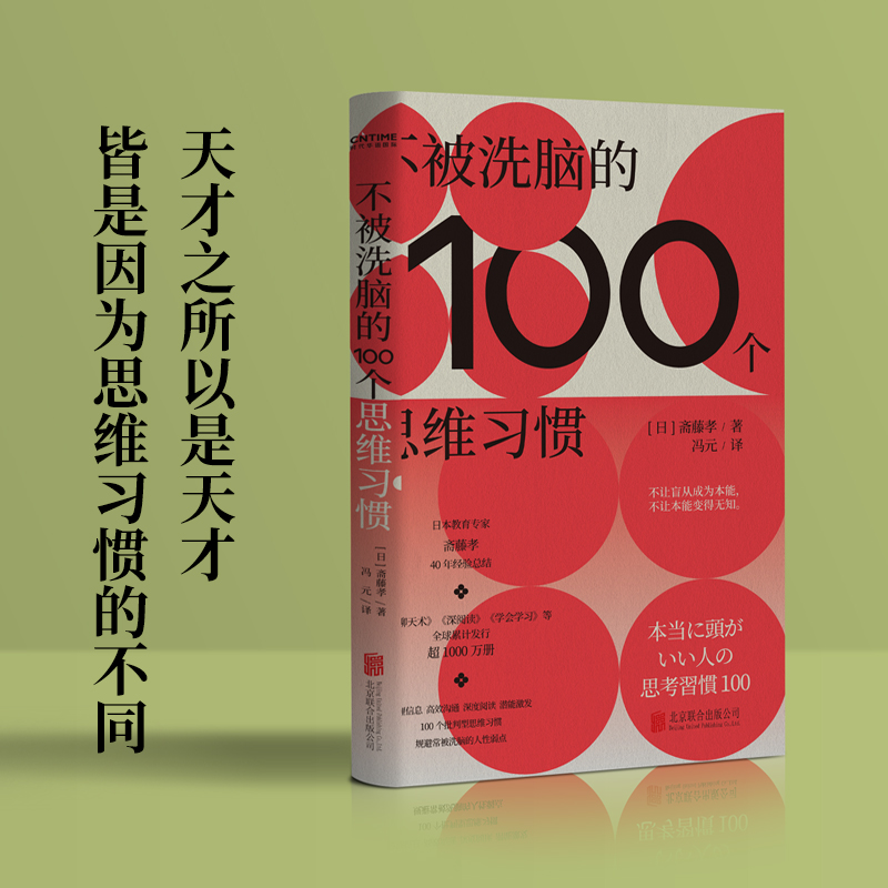 洗脑100个思维习惯盲从画饼套路