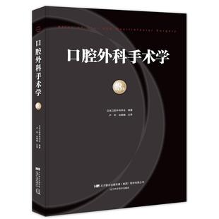 口腔外科手术学第3卷