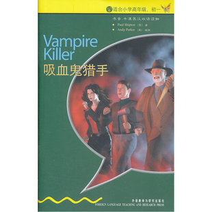 新版 ——家喻户晓 英语读物品牌 销量超5000万册 入门级.适合小学高年级.初一 书虫.牛津英汉双语读物 吸血鬼猎手