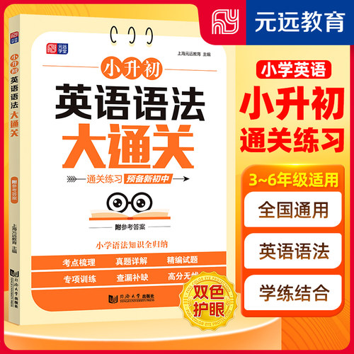 小升初英语语法大通关