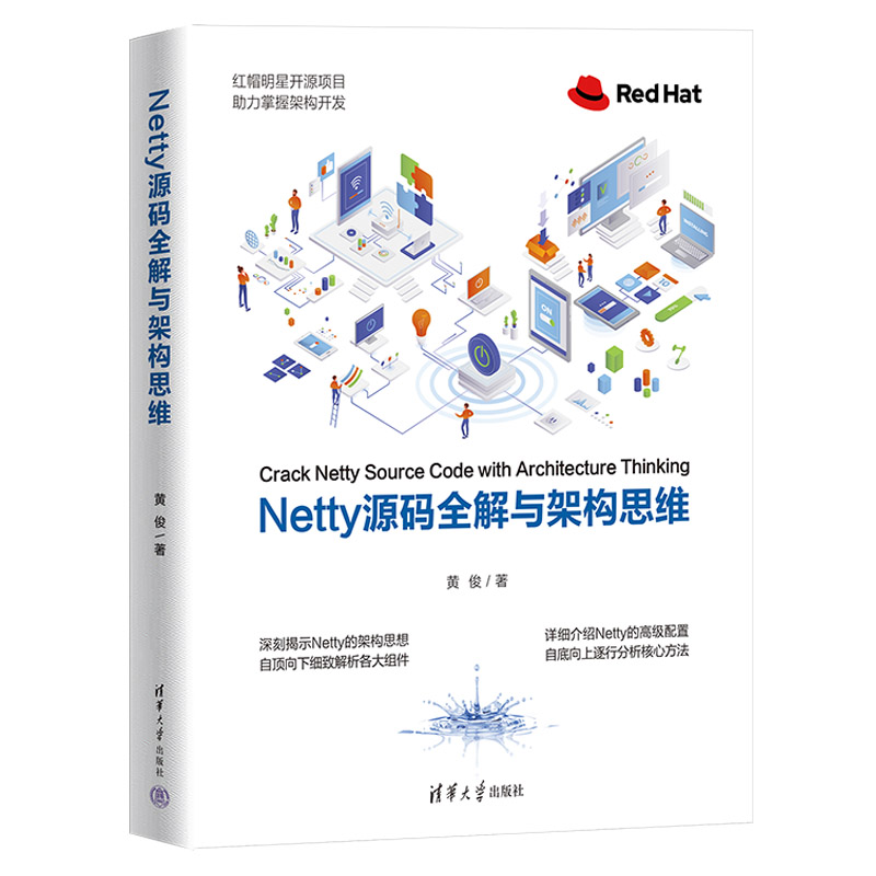 Netty源码全解与架构思维-封面