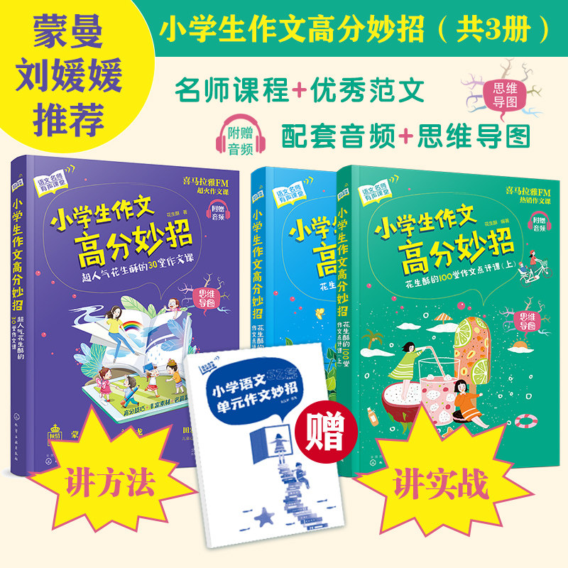 当当网正版书籍 小学生作文高分妙招 花生酥的30堂作文课100堂作文点评课 全3册 赠送作文本 小学作文起步训练技巧书籍使用感如何?