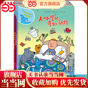 当当网正版 10岁小学123年级科普百科绘本图画书儿童课外书籍 4册水先生奇幻旅程3 奇妙之旅科学图画书系第三辑套装 童书 水先生